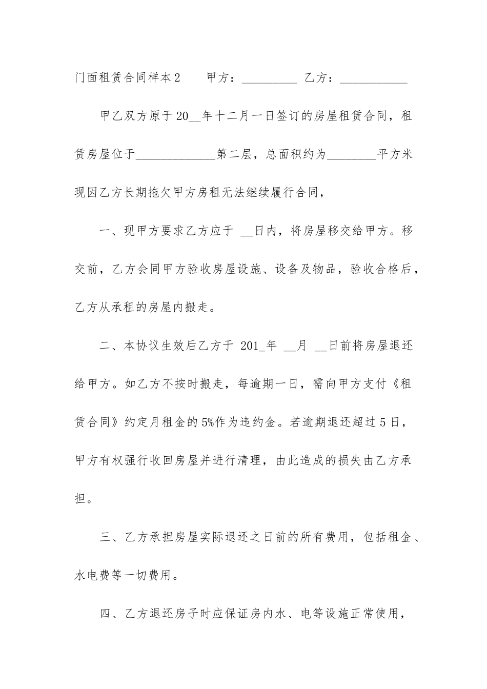 门面租赁合同样本3篇_第3页