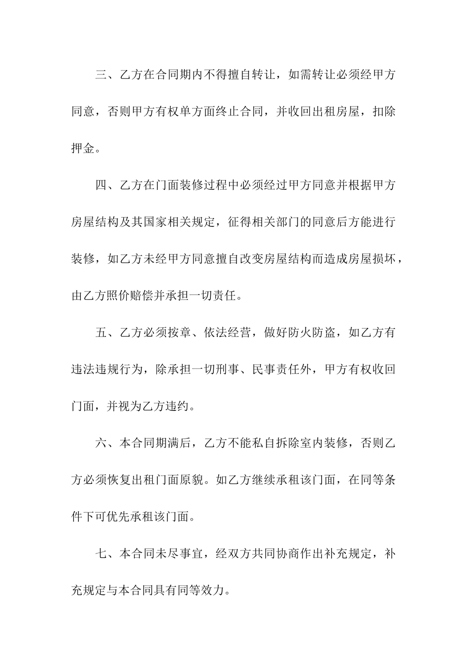 门面租赁合同模板10篇_第2页