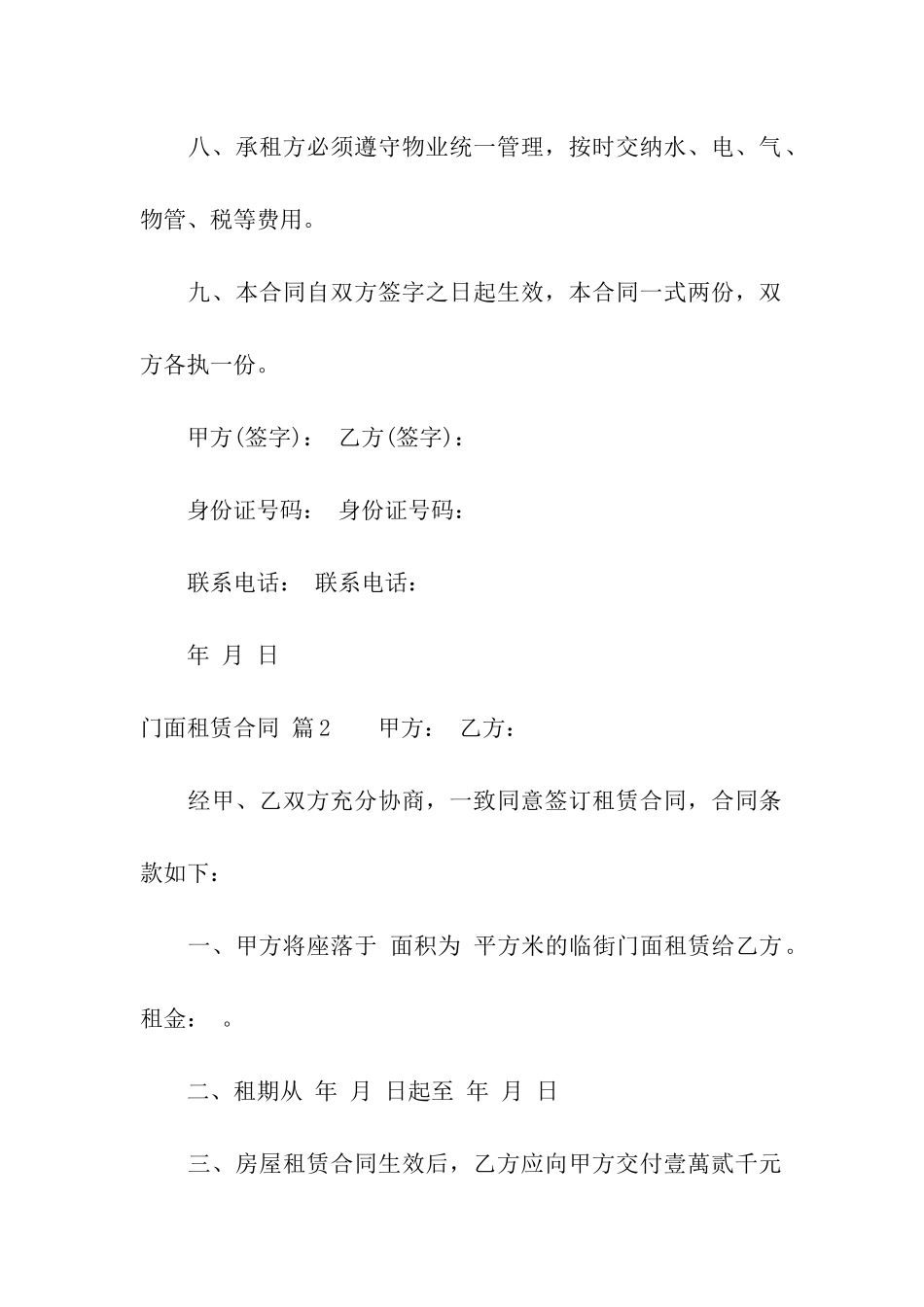 门面租赁合同模板10篇_第3页