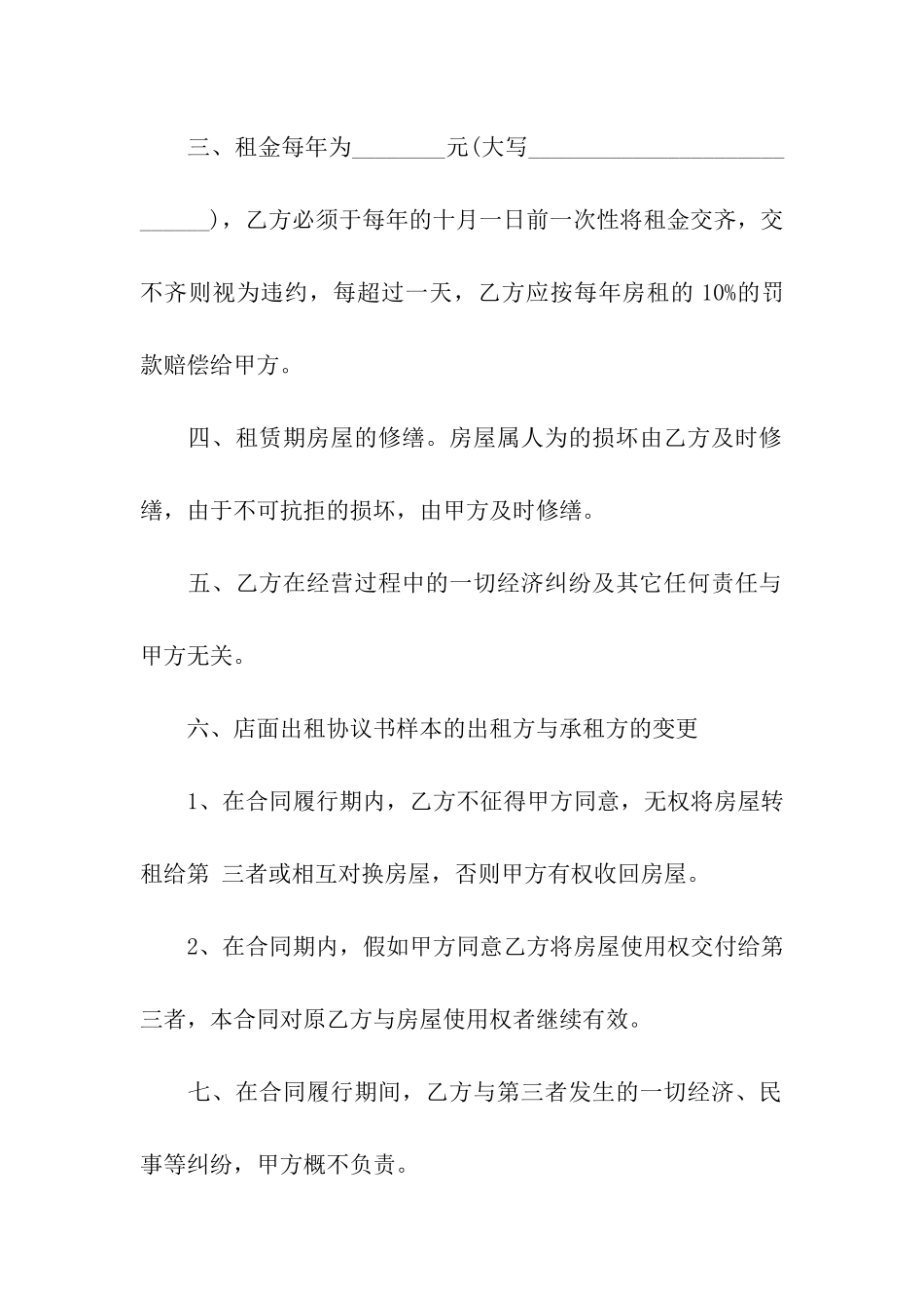 门面租赁合同模板合集九篇_第2页