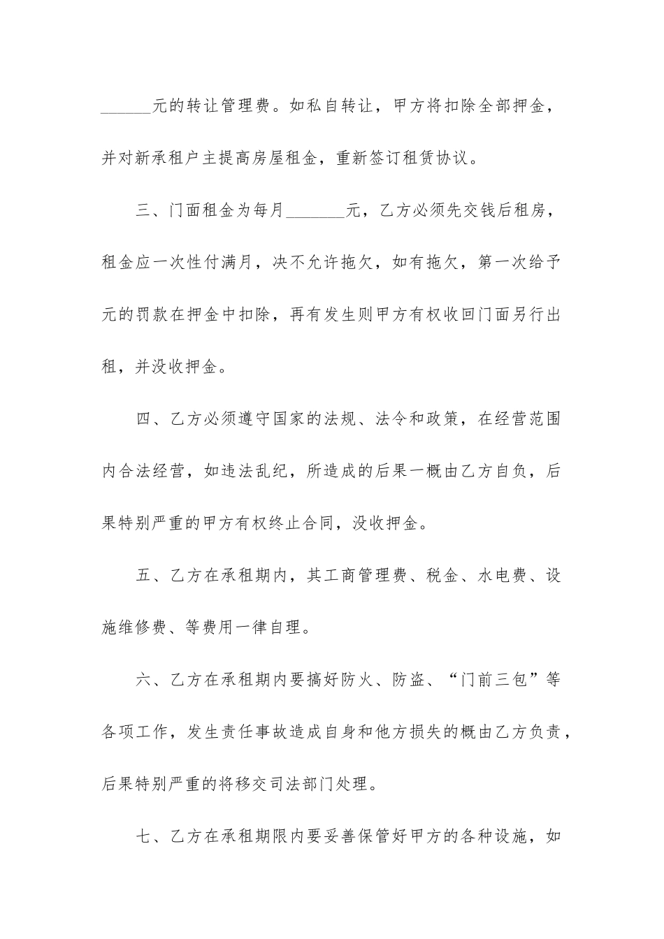 门面租赁合同模板6篇_第2页