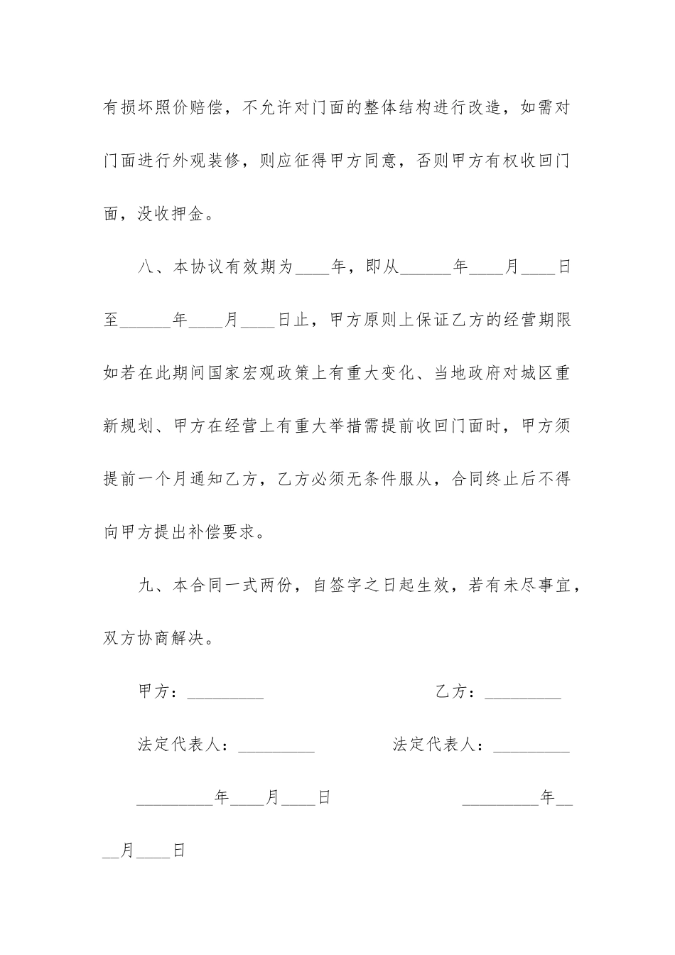 门面租赁合同模板6篇_第3页