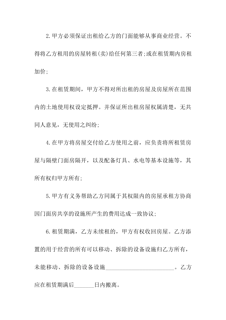 门面租赁合同模板三篇_第3页