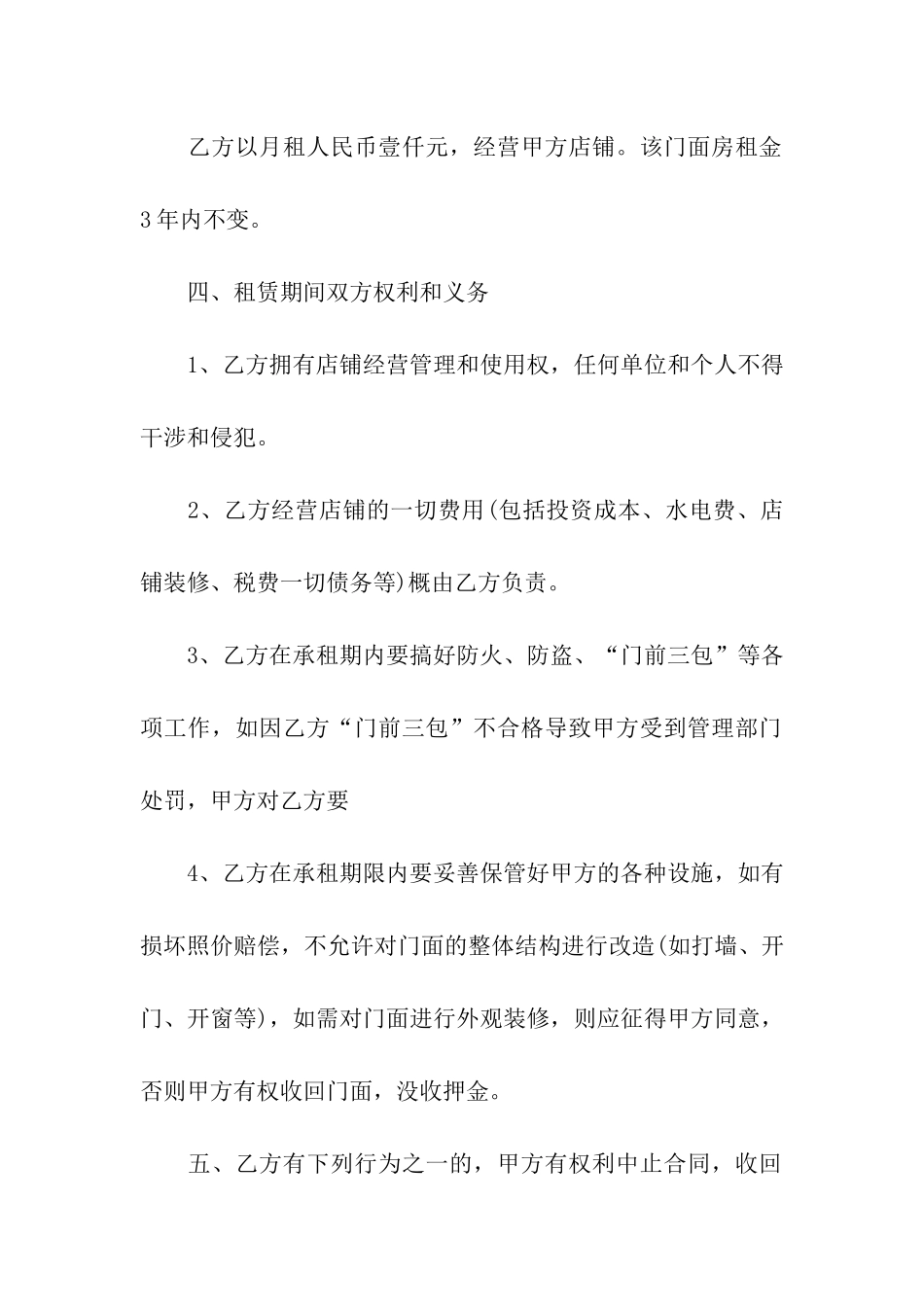门面租赁合同模板汇编十篇_第2页