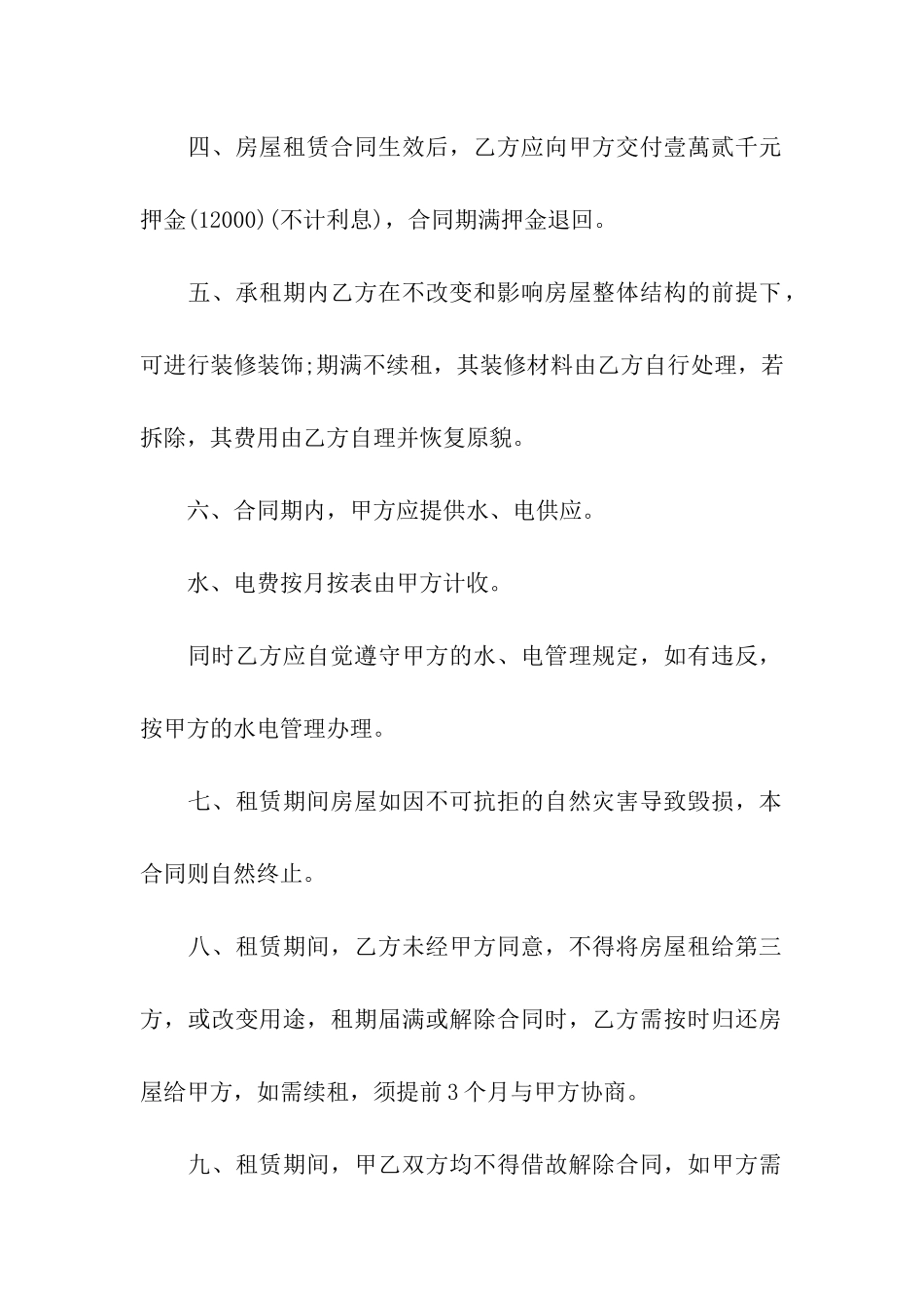 门面租赁合同模板精选_第2页