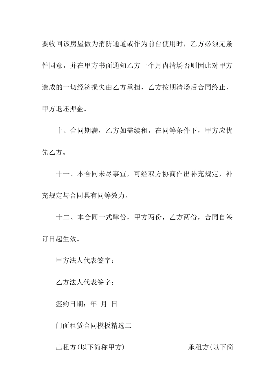 门面租赁合同模板精选_第3页
