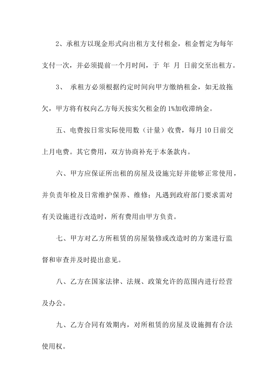 门面租赁合同模板汇总5篇_第2页