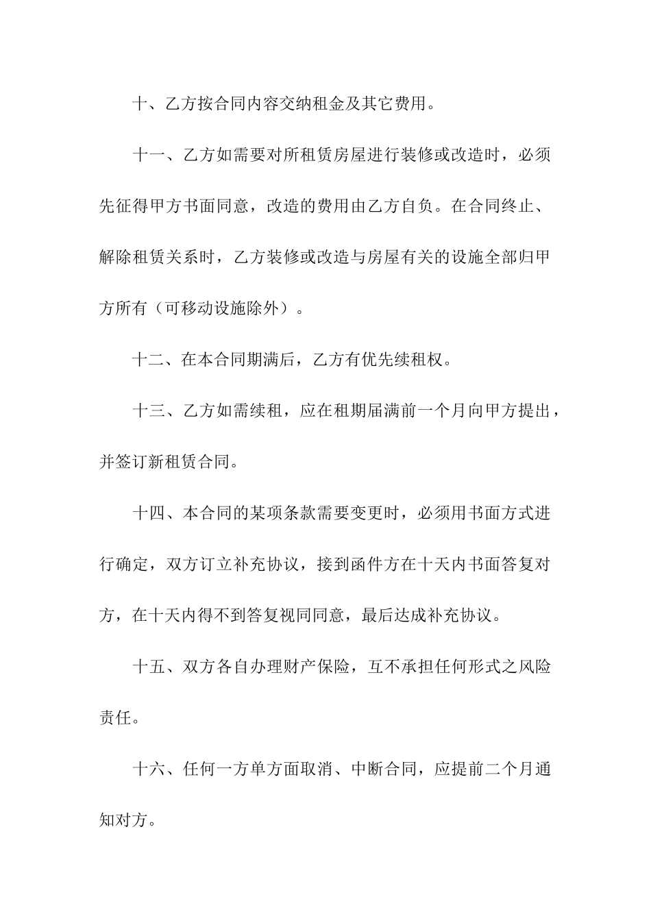 门面租赁合同模板汇总5篇_第3页