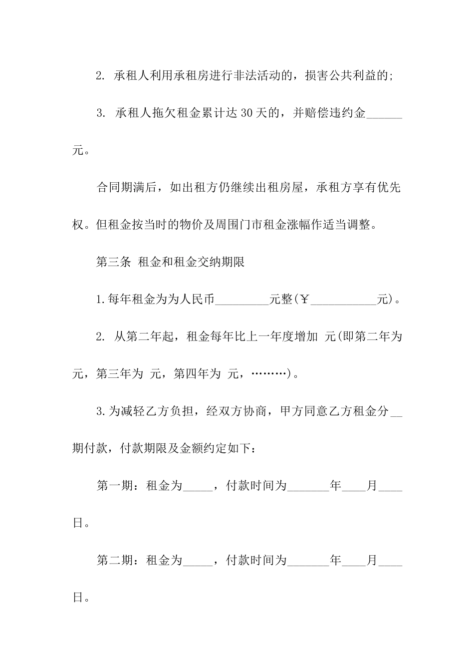 门面租赁合同模板汇编七篇_第2页