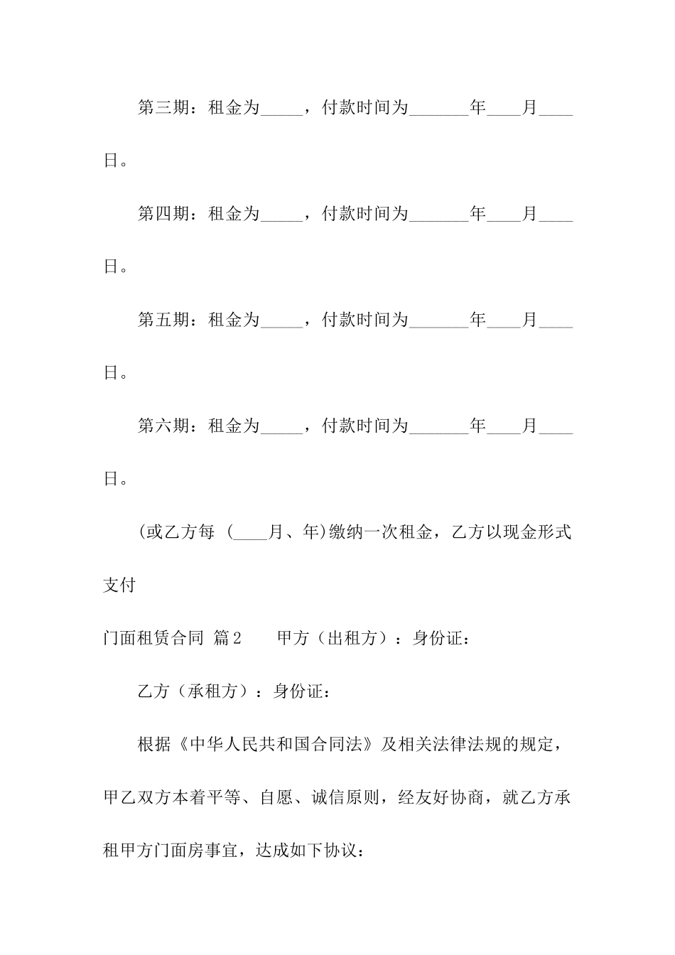门面租赁合同模板汇编七篇_第3页