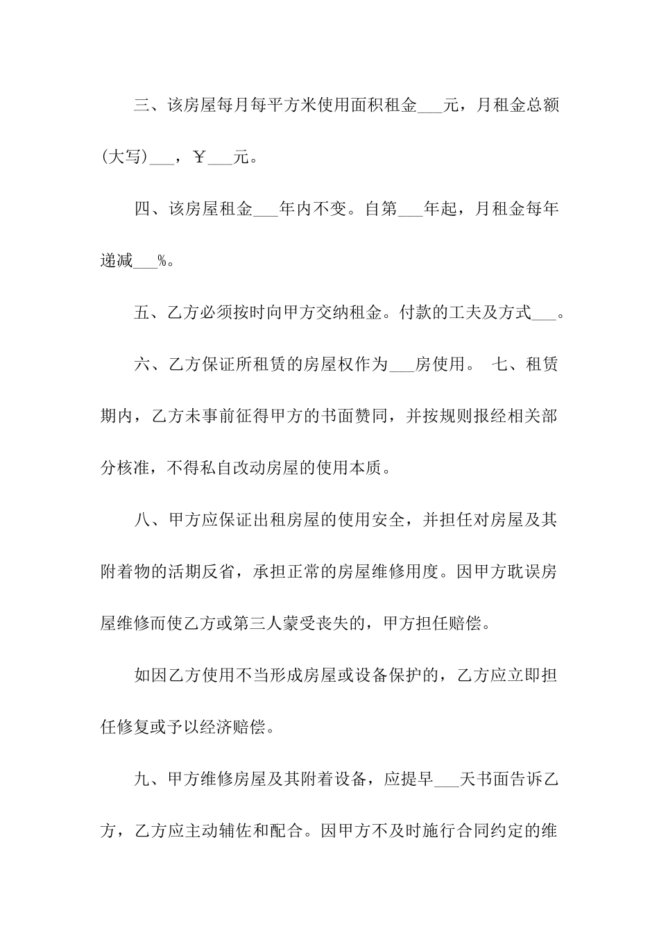 门面租赁合同模板汇总五篇_第2页