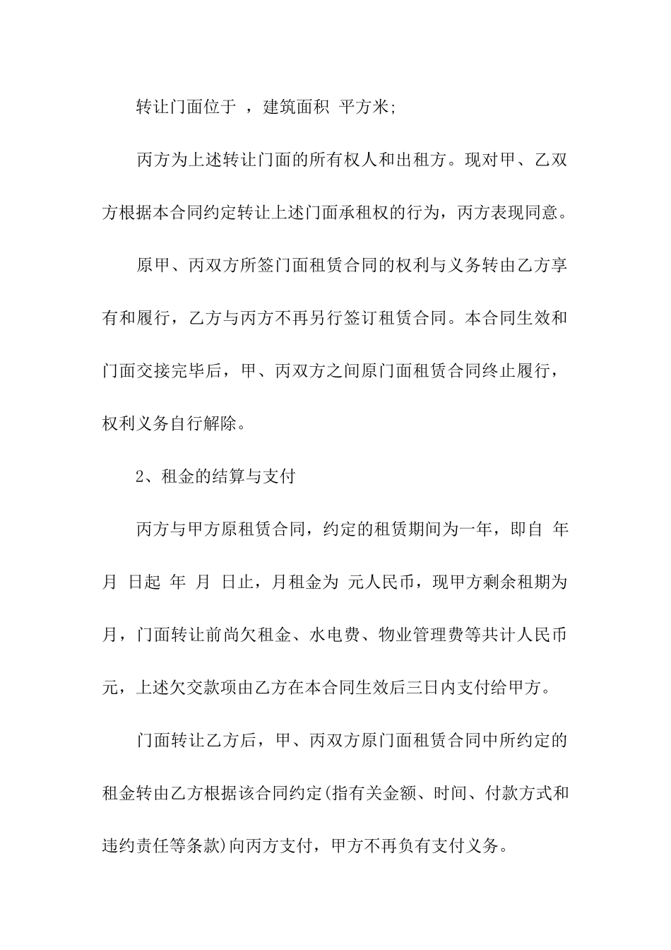 门面租赁合同汇总10篇_第2页