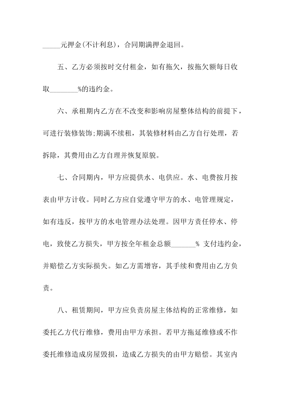 门面租赁合同模板汇总八篇_第3页