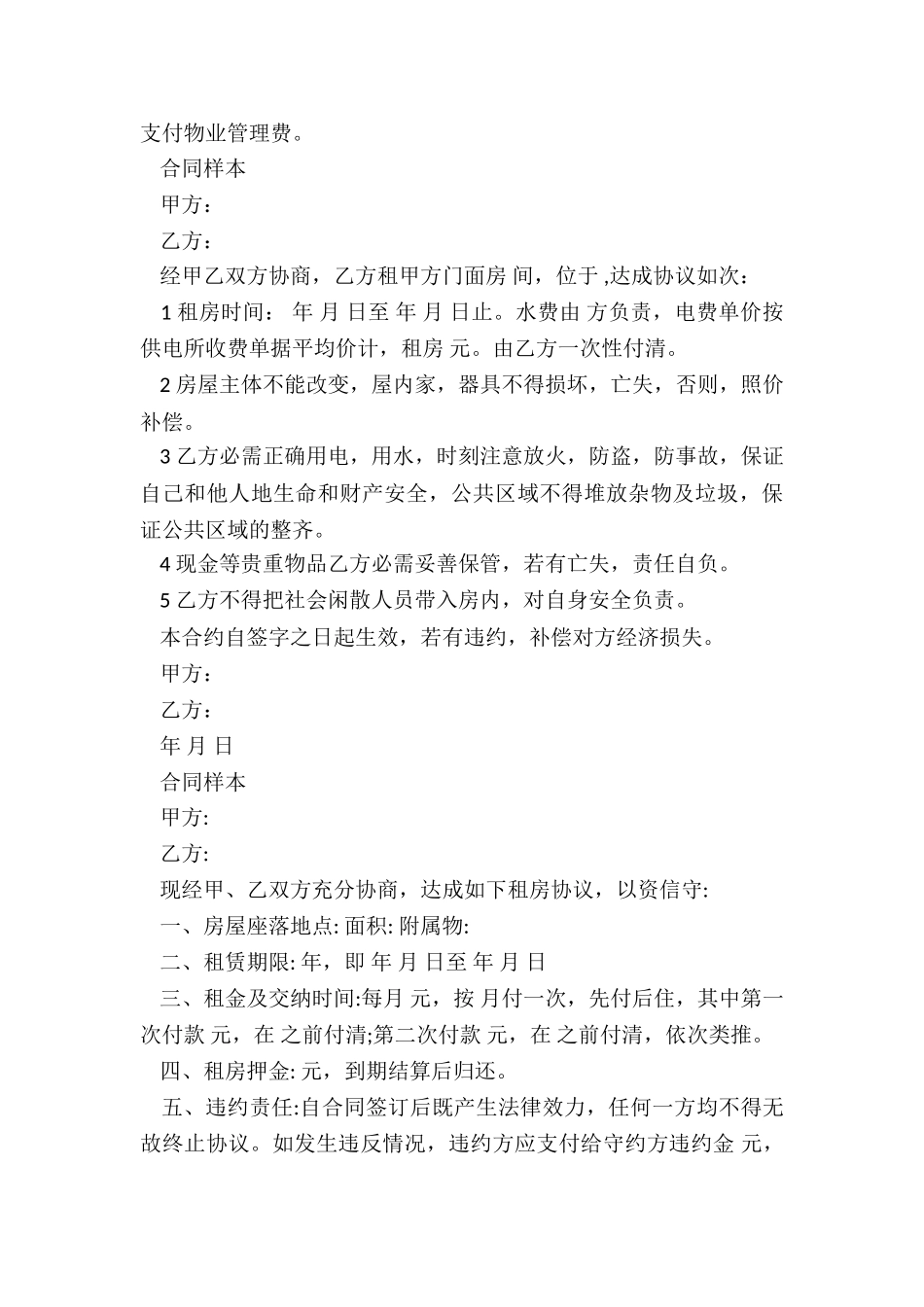 门面租赁合同注意事项-租赁合同-_第3页