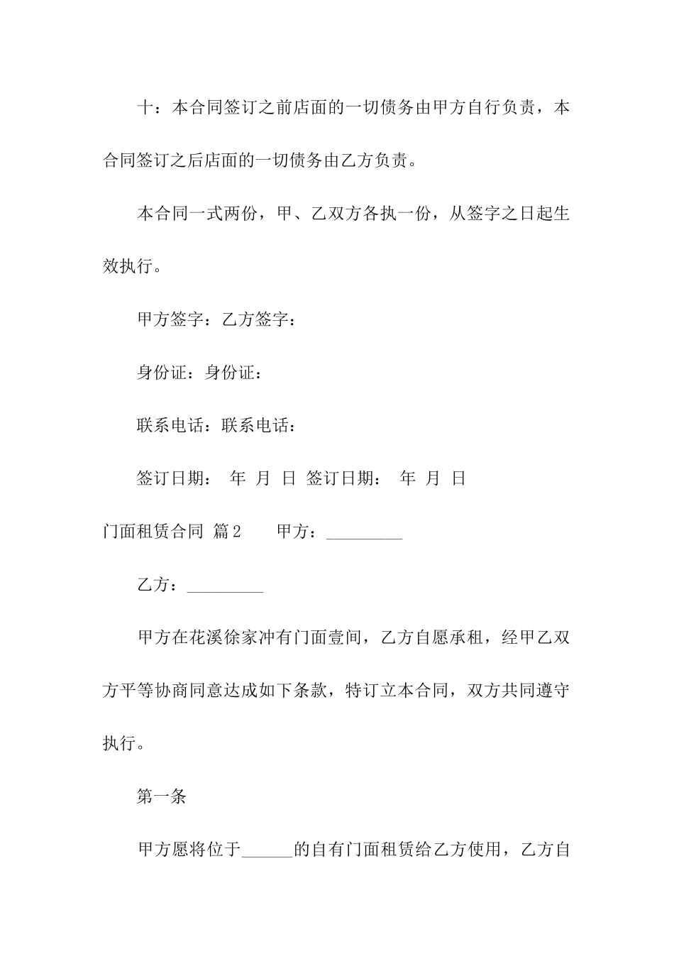 门面租赁合同汇编七篇_第3页