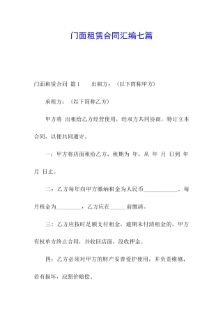 门面租赁合同汇编七篇