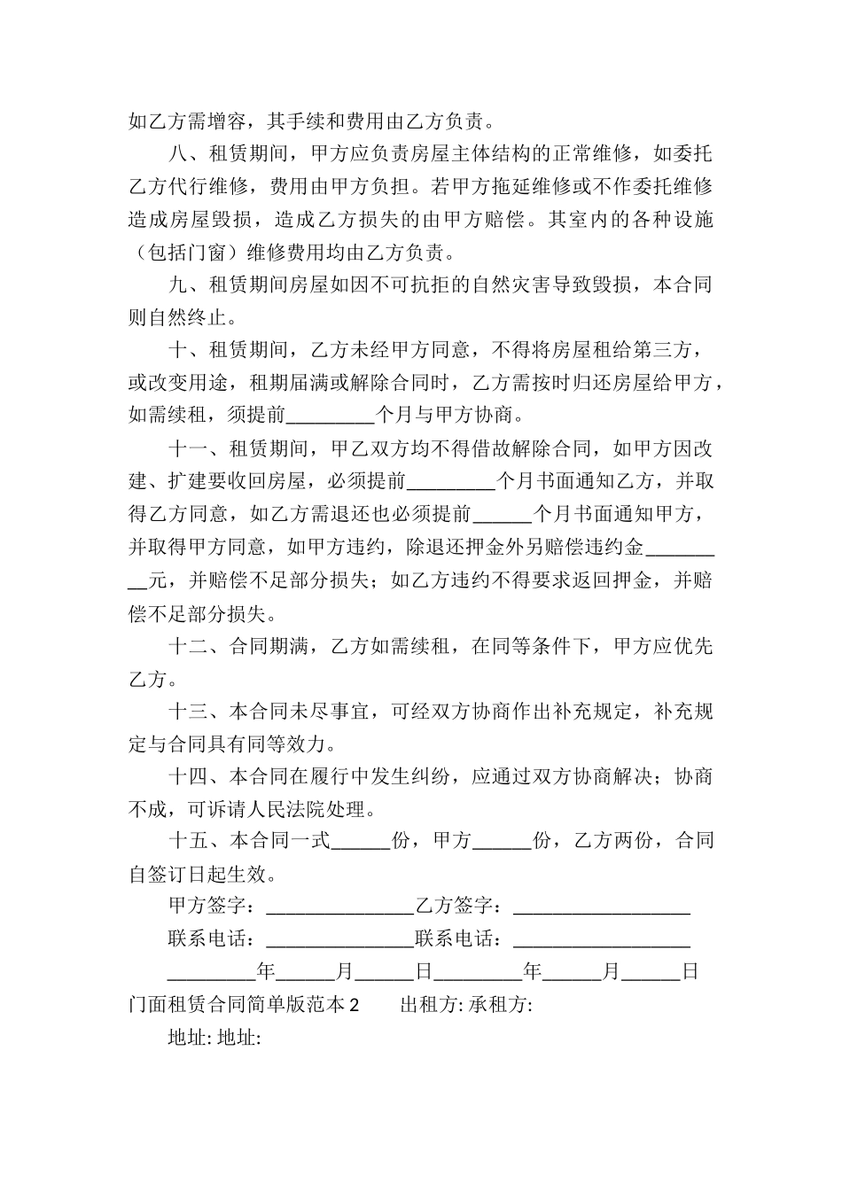 门面租赁合同简单版范本_第2页