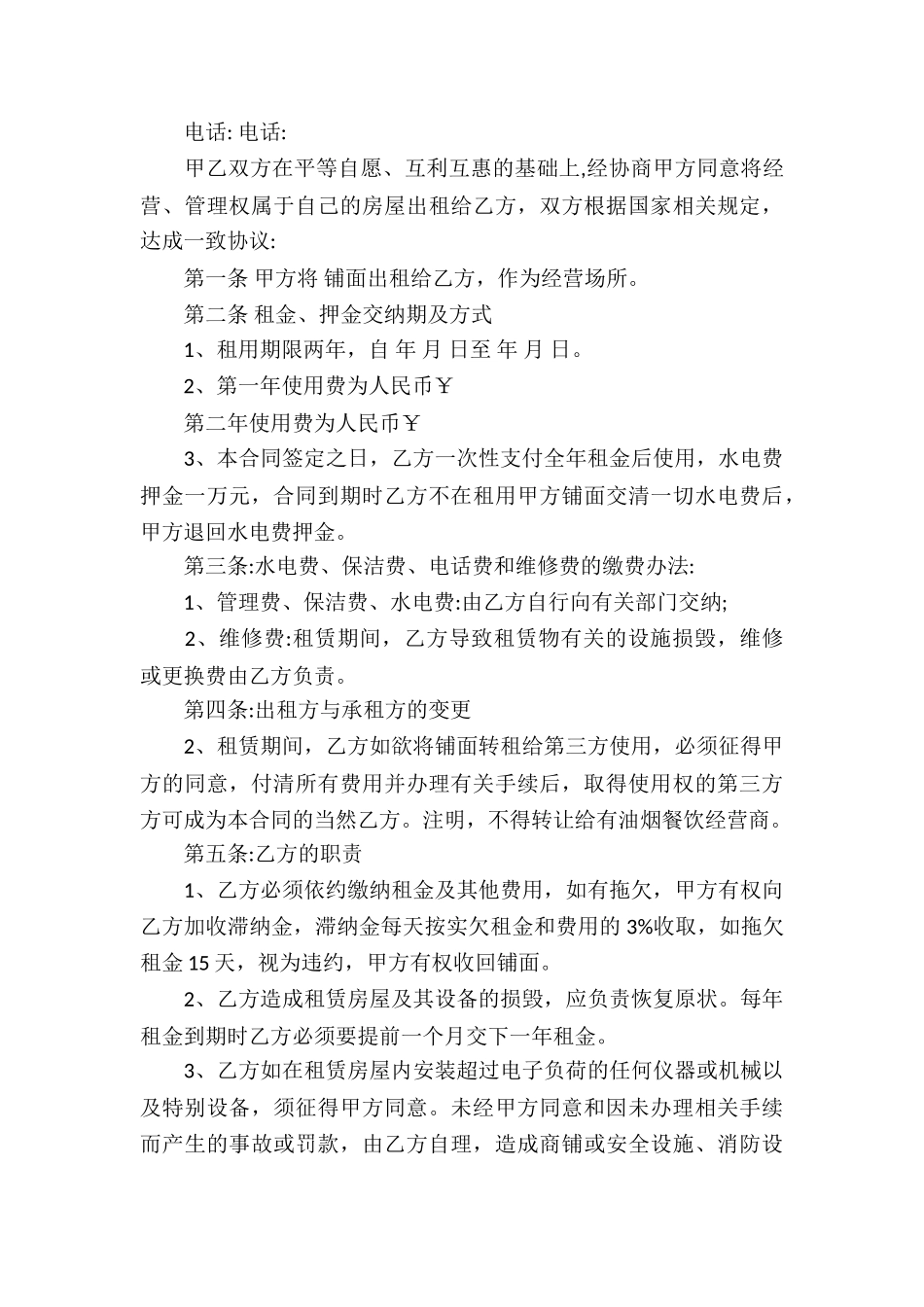 门面租赁合同简单版范本_第3页