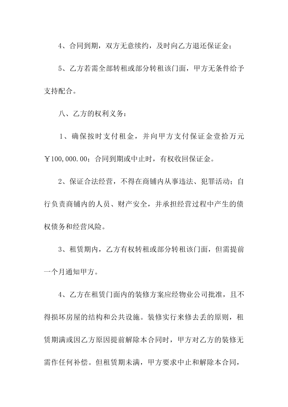 门面租赁合同汇总十篇_第3页