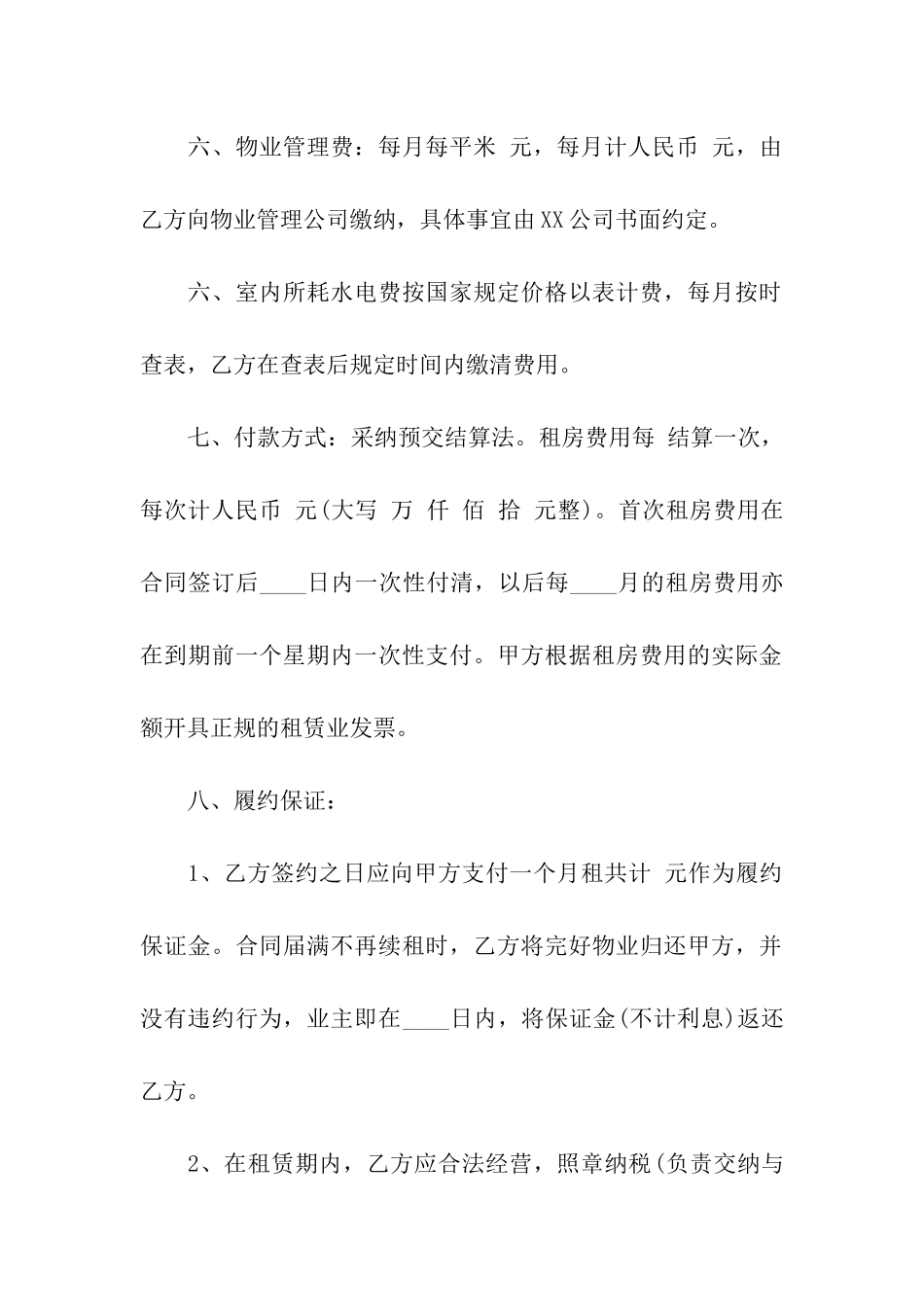 门面租赁合同范本(合集15篇)_第2页