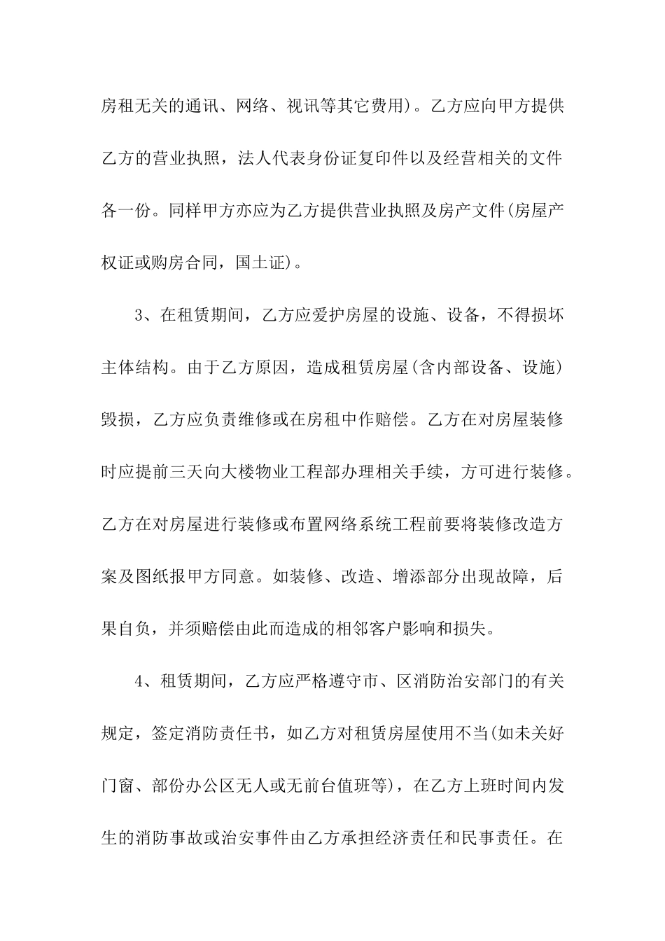 门面租赁合同范本(合集15篇)_第3页