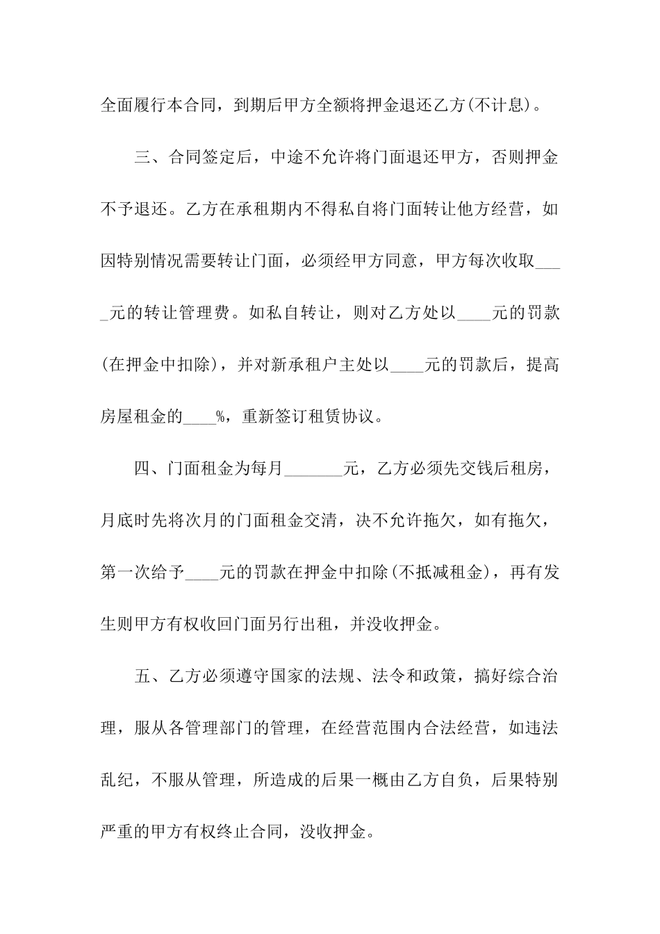 门面租赁合同精选_第2页