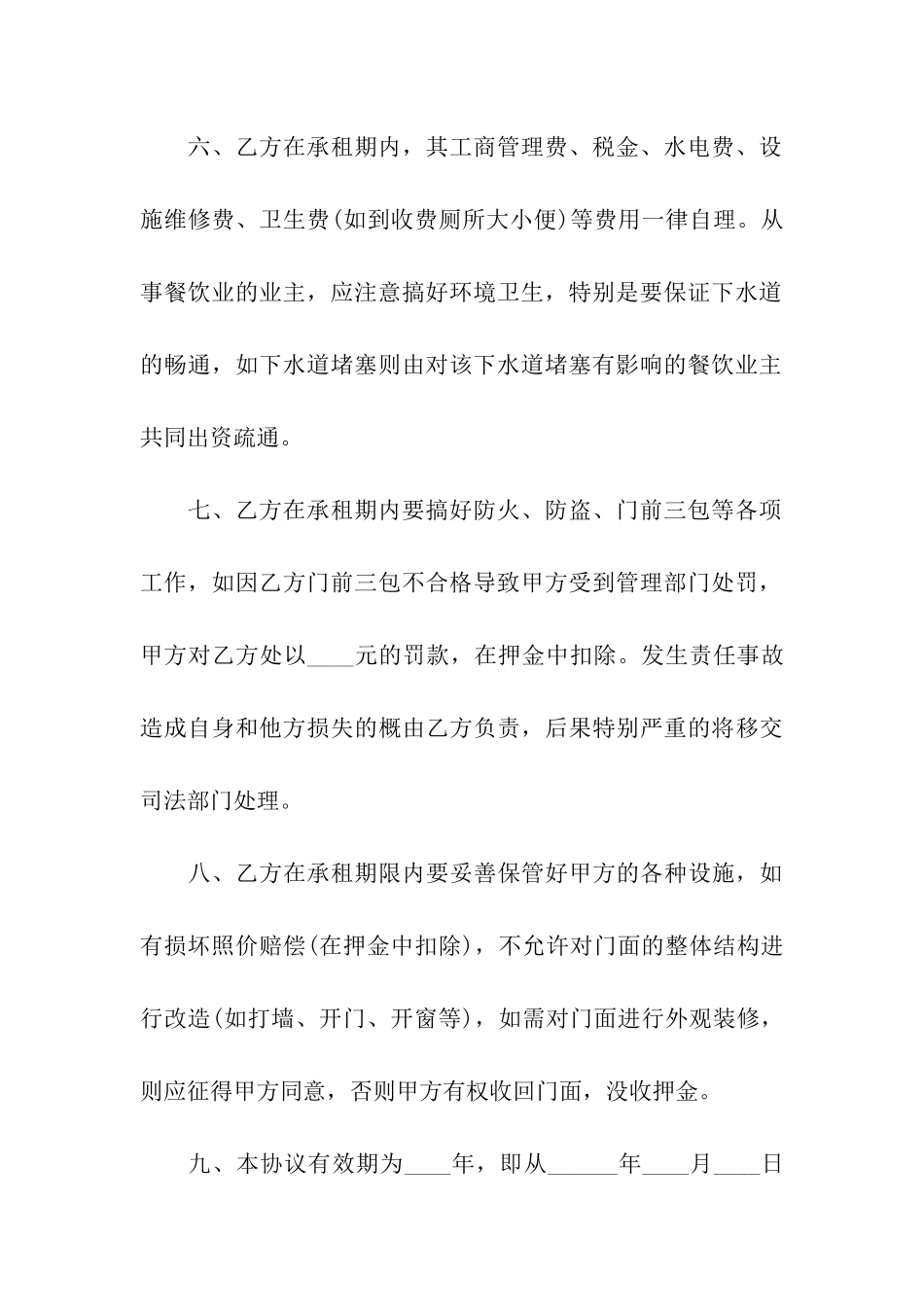 门面租赁合同精选_第3页