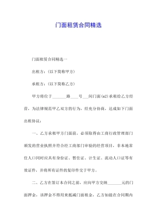 门面租赁合同精选