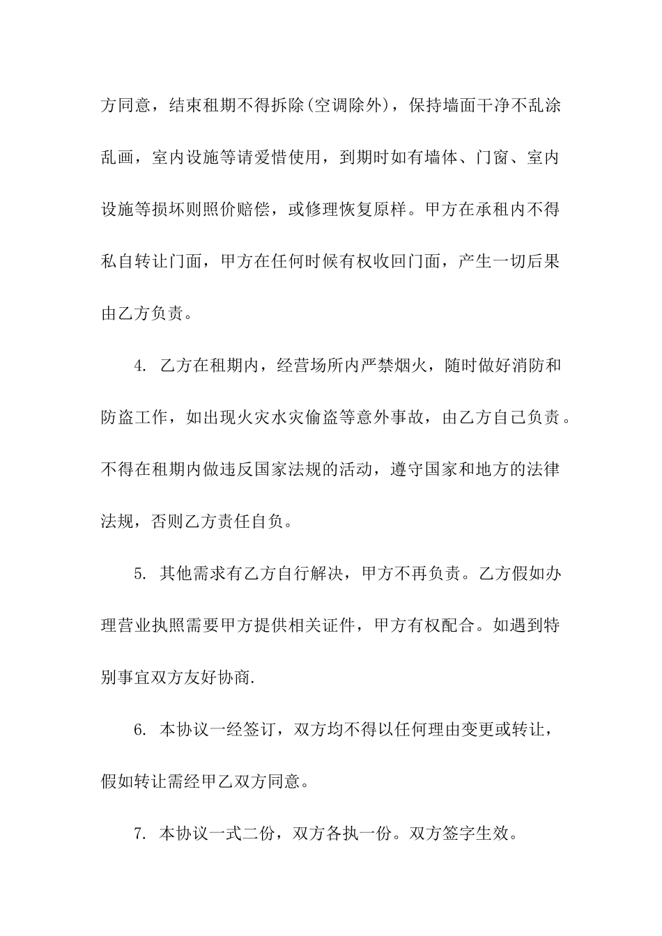 门面租赁合同简单范本_第2页