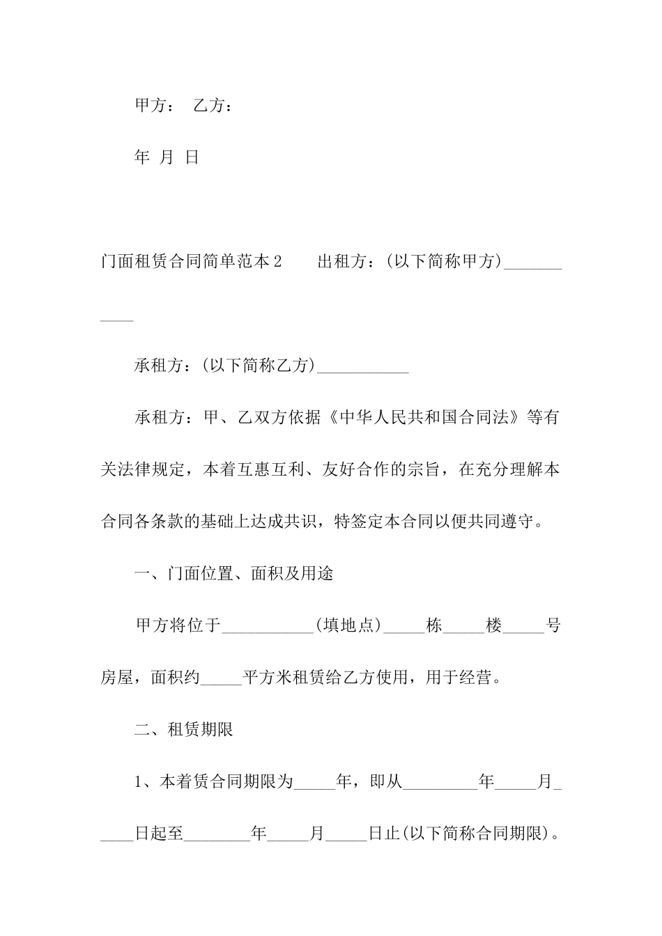 门面租赁合同简单范本_第3页