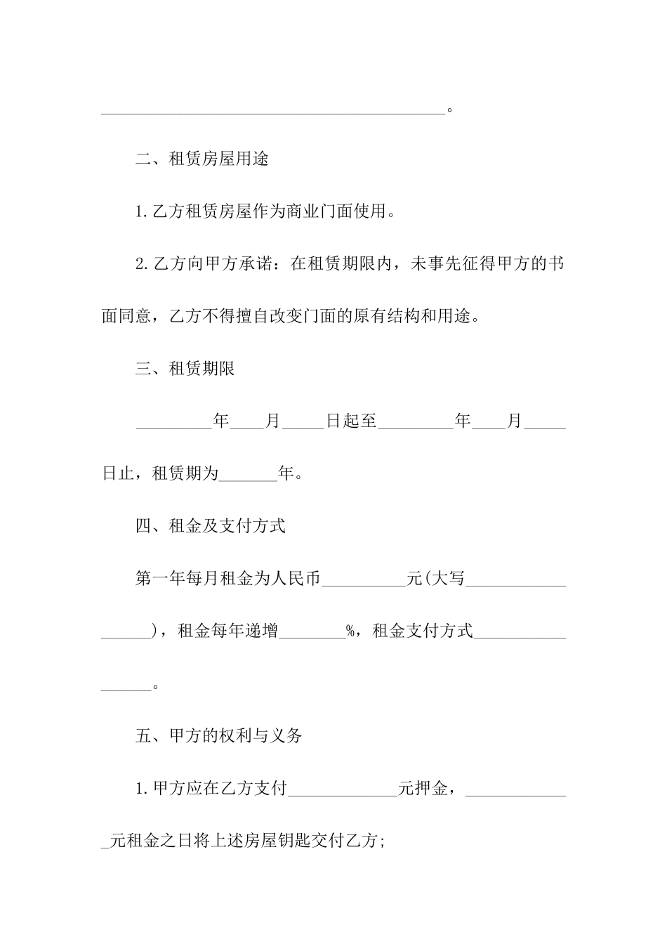 门面租赁合同汇编五篇_第2页