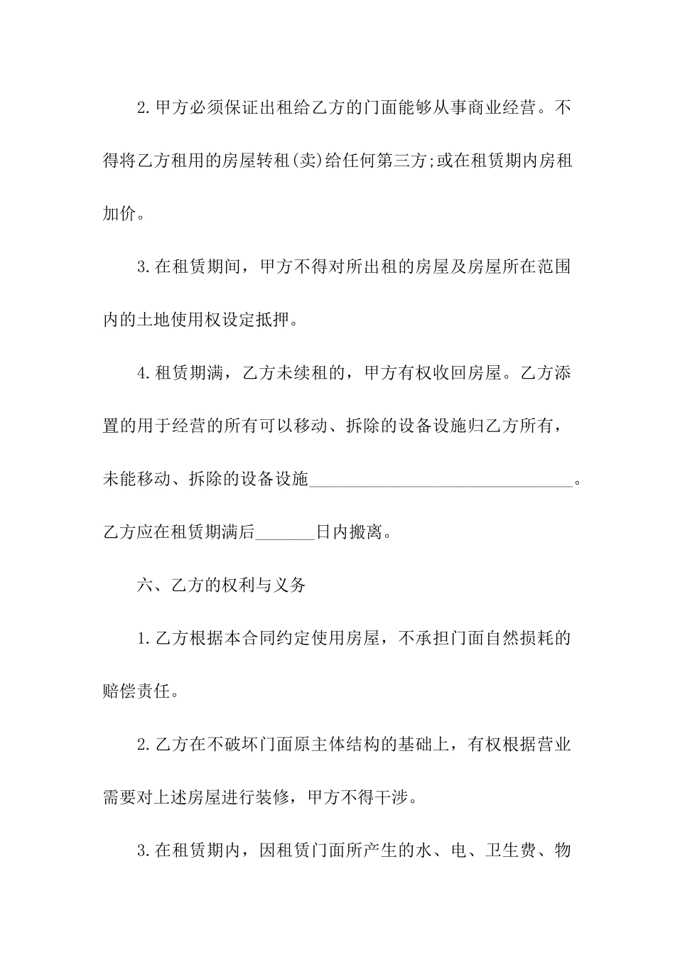 门面租赁合同汇编五篇_第3页