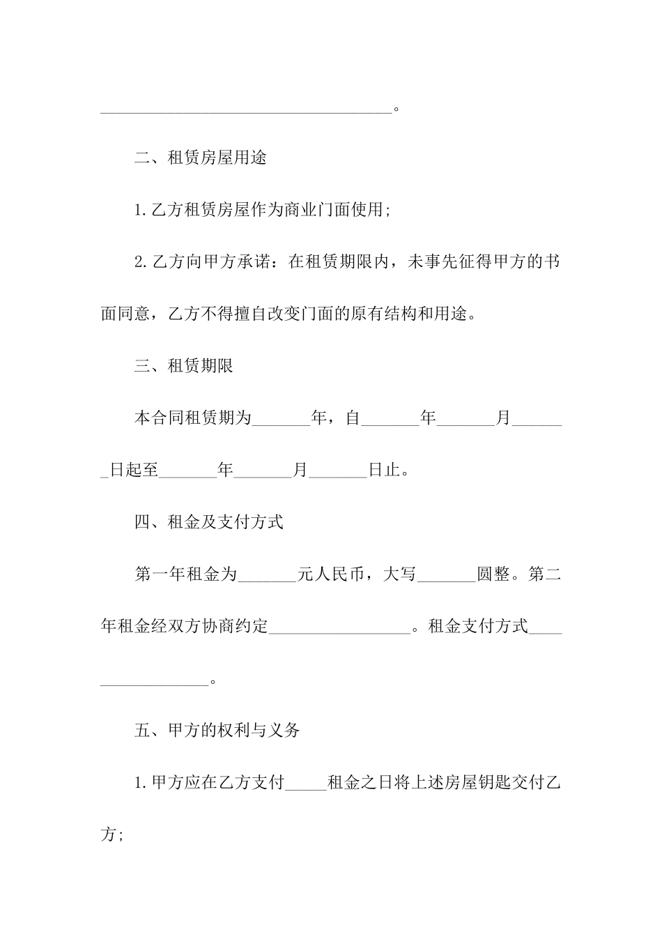 门面租赁合同汇编十篇_第2页