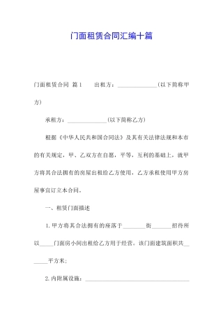 门面租赁合同汇编十篇