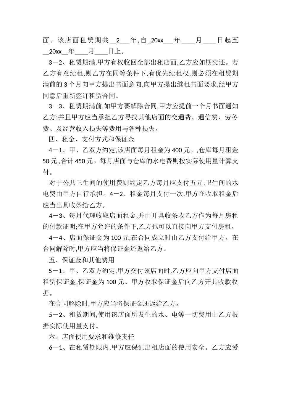 门面租赁合同范本常用版-租赁合同-_第2页