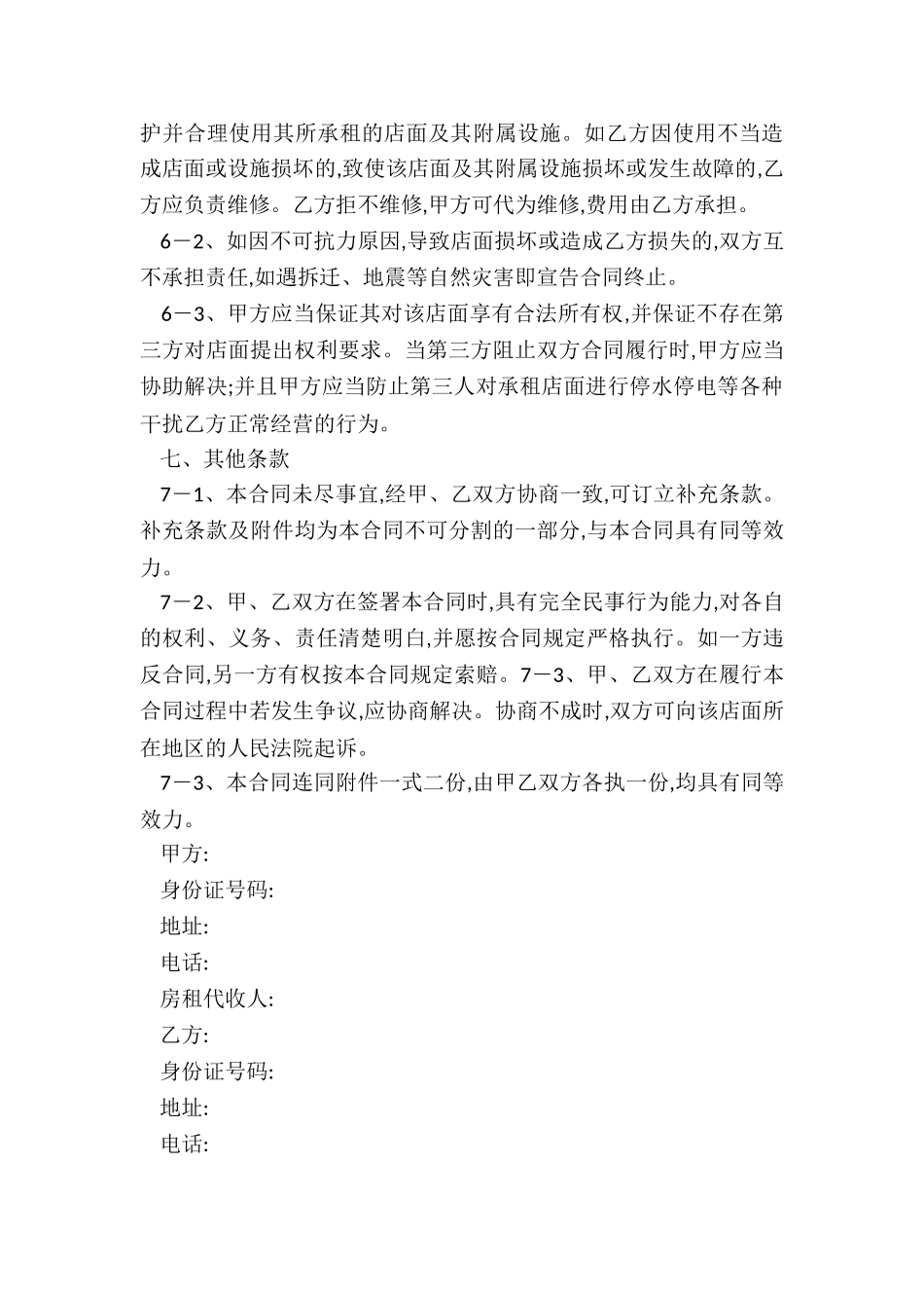 门面租赁合同范本常用版-租赁合同-_第3页