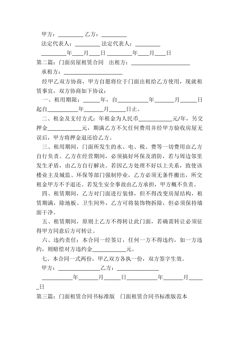 门面租赁合同范本-租赁合同-_第2页