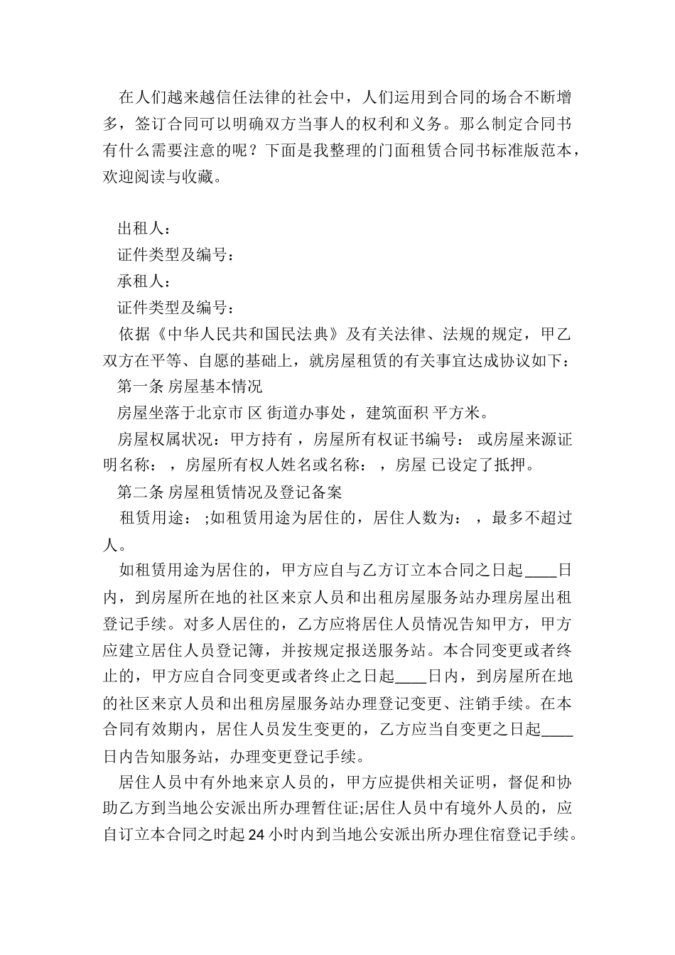 门面租赁合同范本-租赁合同-_第3页