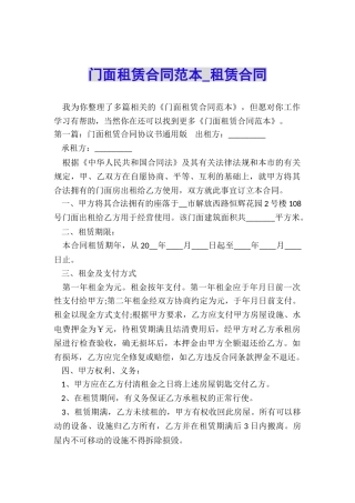 门面租赁合同范本-租赁合同-