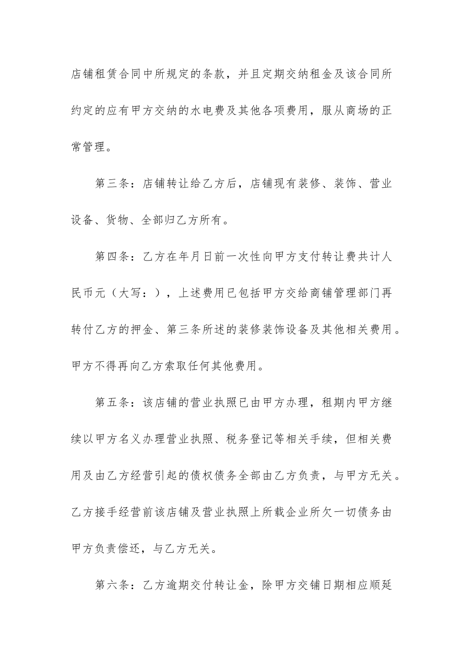门面租赁合同范本A12篇_第2页
