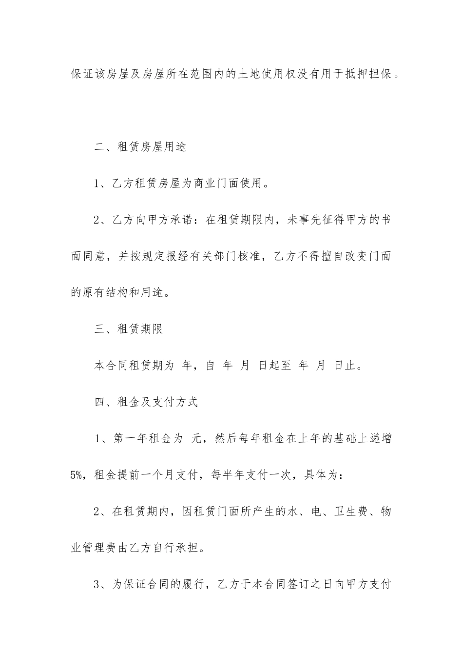 门面租赁合同范本标准版免费下载_第2页
