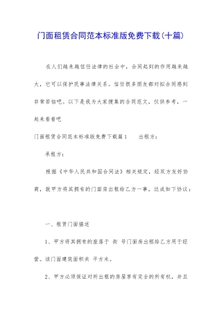 门面租赁合同范本标准版免费下载