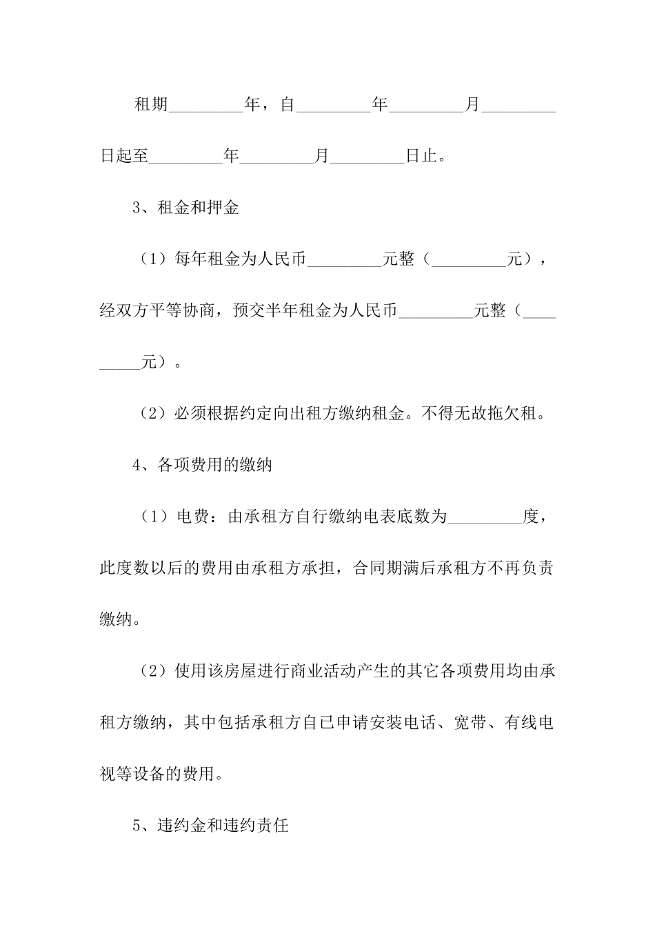 门面租赁合同范本标准版_第2页