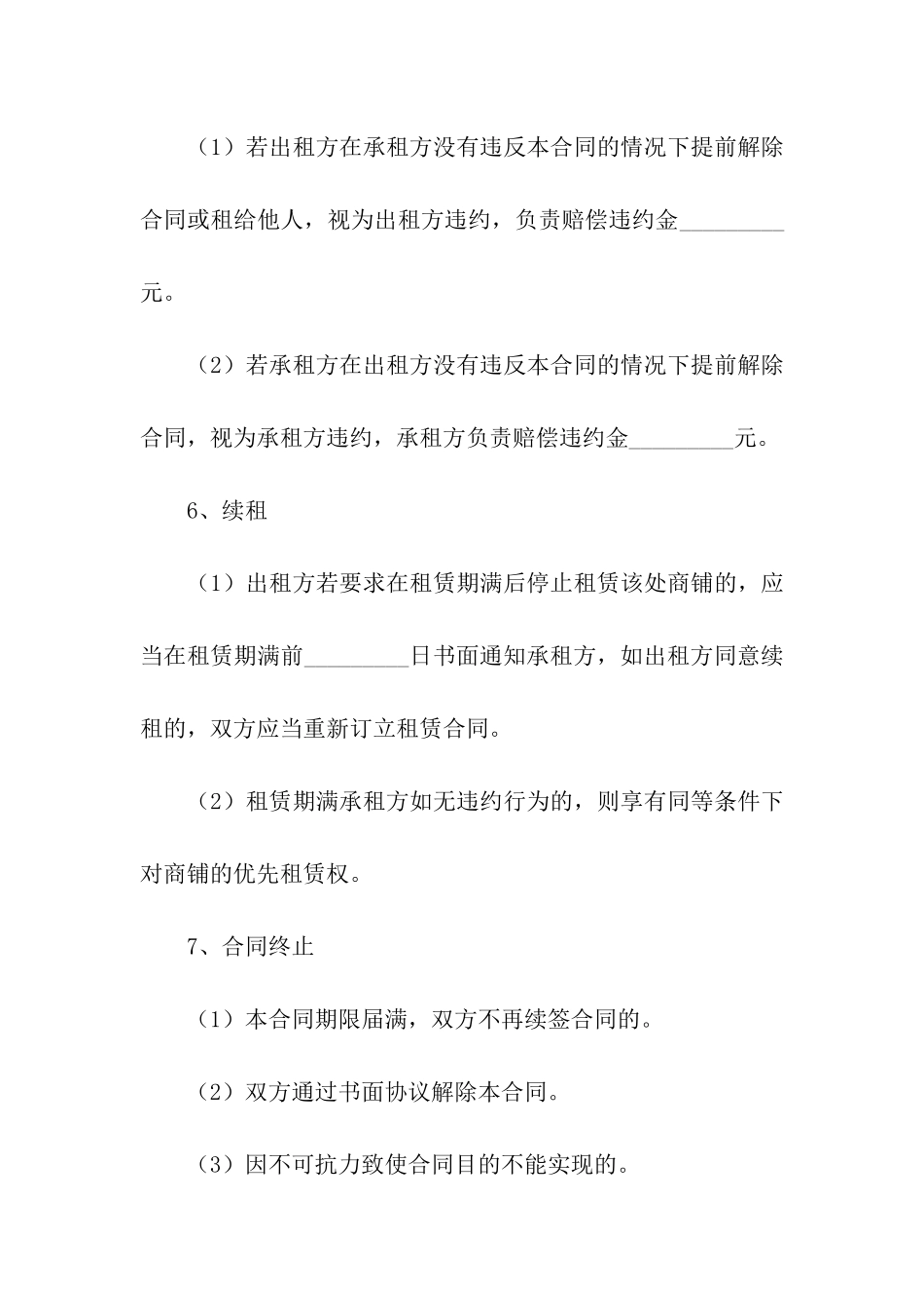 门面租赁合同范本标准版_第3页