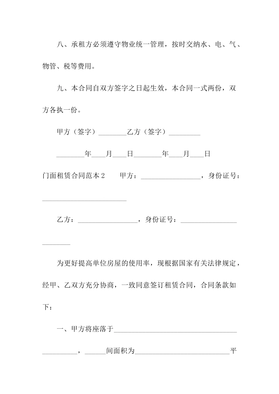 门面租赁合同范本(15篇)_第3页