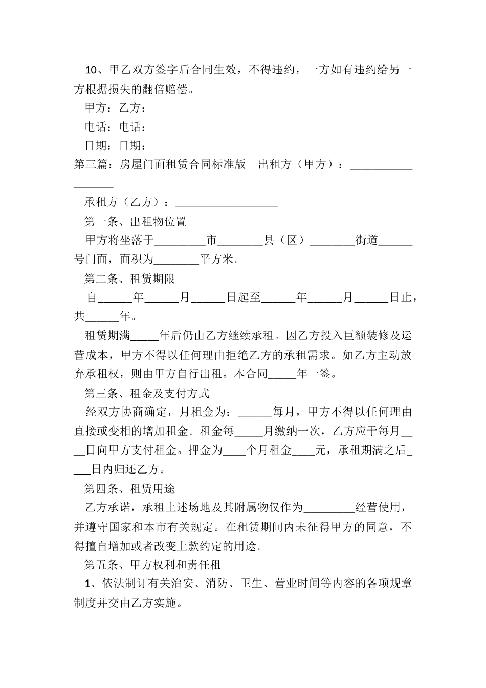 门面租赁合同范本标准版(优秀三篇)-租赁合同-_第3页