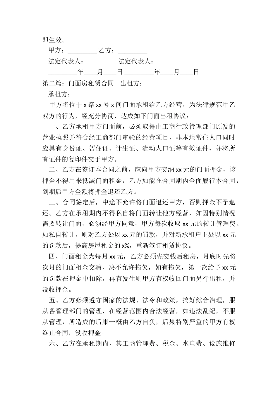 门面租赁合同范本简单(5篇)-租赁合同-_第2页