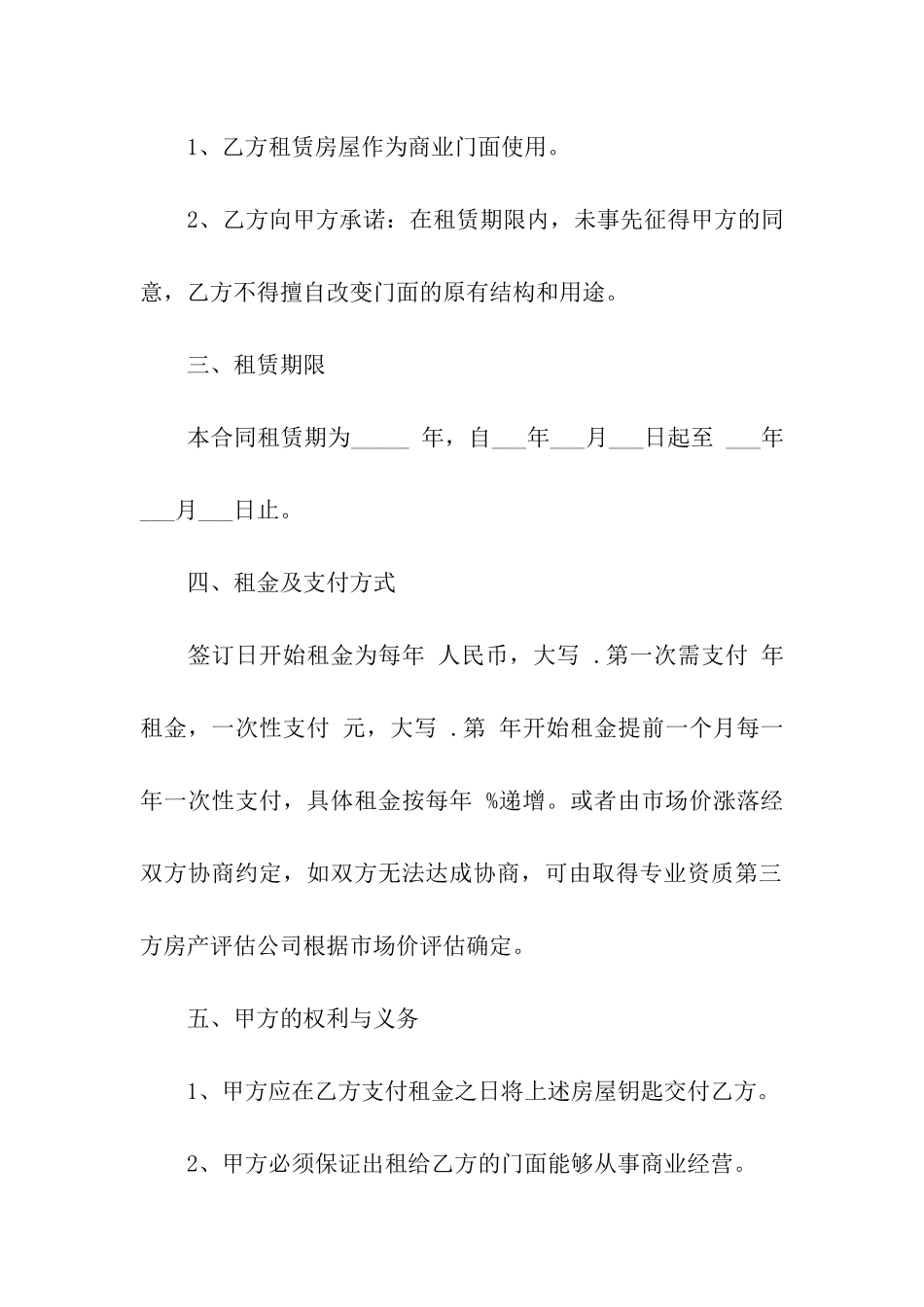 门面租赁合同范本15篇_第2页