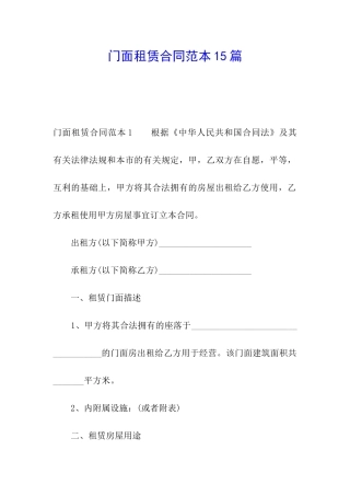 门面租赁合同范本15篇