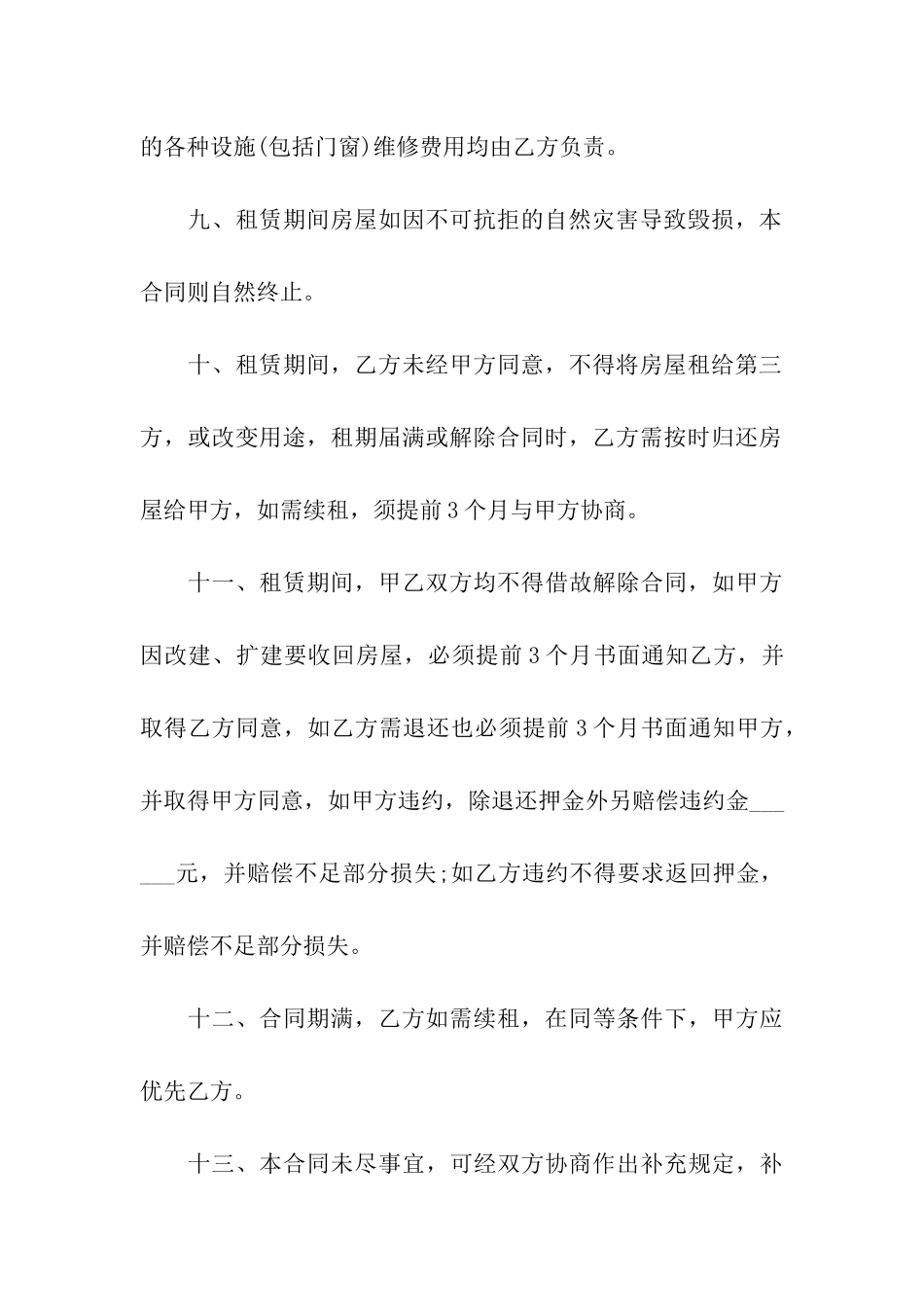 门面租赁合同范本精选15篇_第3页